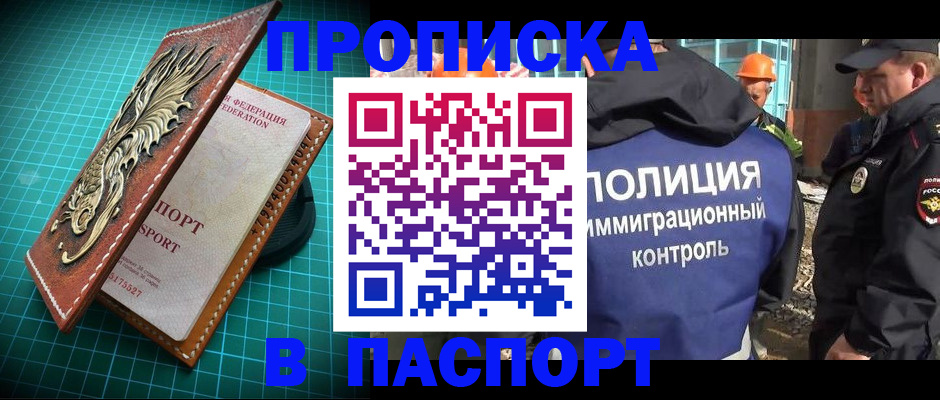 прописка в Карабаше
